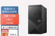 戴尔（dell）成就3910和戴尔成铭区别在兼容性方面表现如何？表现更好的是哪个选择？