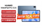 华为huawei matepad pro和appleipad 10区别是安全特性上吗？哪个在节能减排方面更具优势？