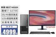 联想扬天t4900k 酷睿i7-12700 独显商务办公cad制图学生网课视频设计剪辑台式机电脑整机 主机 23.8英寸显示器 升级i7-12700 8g 1t 512g固态2g和华为擎云w515 pguv-wby0在速度和响应时间上区别？哪一个更适合于图形设计工作？