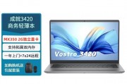 戴尔（dell）vostro3420 14pro企业商务办公学习网课便携笔记本 i7-1165g7  mx350 2g独显  【推荐】16g内存  512g固态  标机和华为matebook d16区别是用户界面友好程度吗？区别在于产品的可定制性？